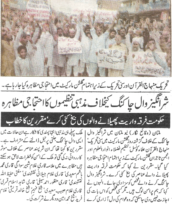 تحریک منہاج القرآن Minhaj-ul-Quran  Print Media Coverage پرنٹ میڈیا کوریج Daily Express P:2