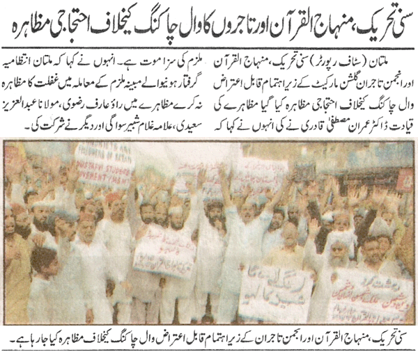 Minhaj-ul-Quran  Print Media CoverageDaily Jang P:2