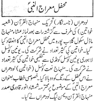 Minhaj-ul-Quran  Print Media CoverageDaily Nawa i Waqt P:8
