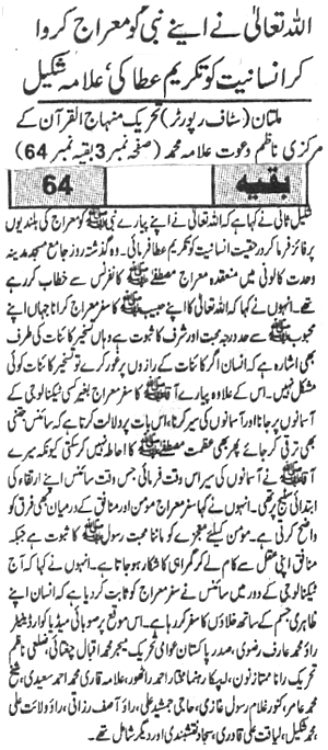 تحریک منہاج القرآن Minhaj-ul-Quran  Print Media Coverage پرنٹ میڈیا کوریج Daily Crime Front Page