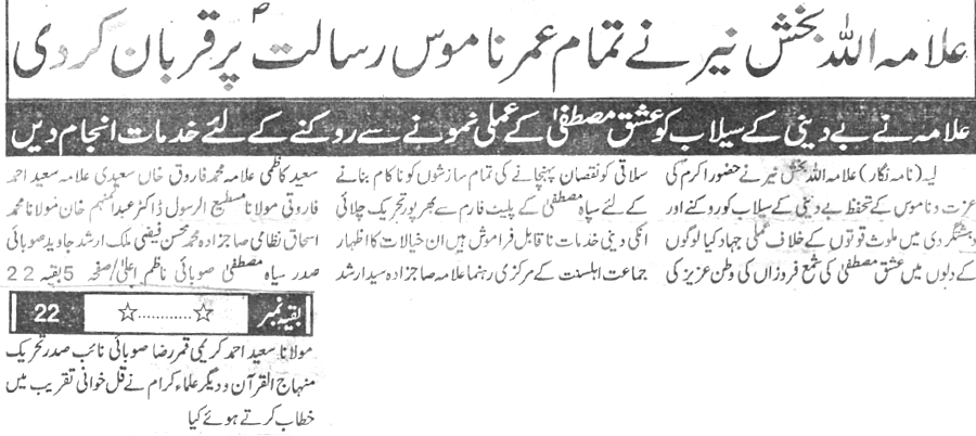 تحریک منہاج القرآن Minhaj-ul-Quran  Print Media Coverage پرنٹ میڈیا کوریج Daily Sang e Meel P:3