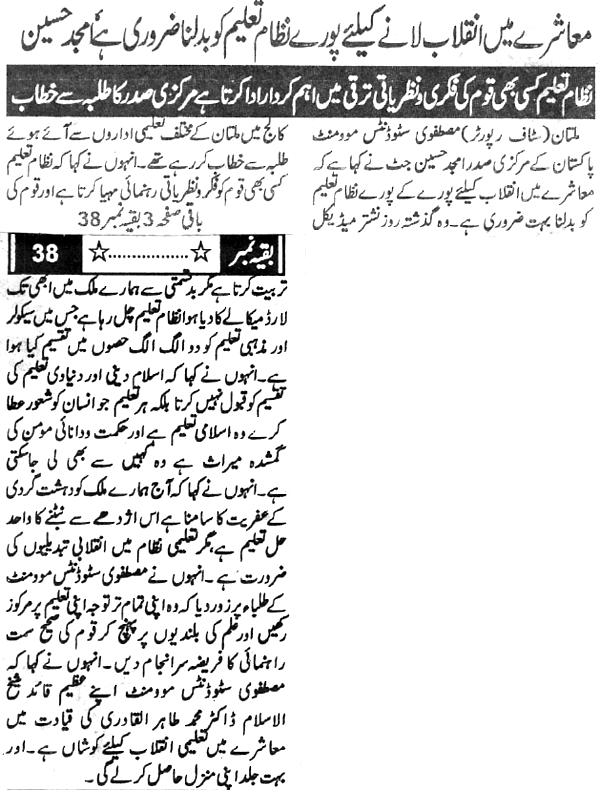 تحریک منہاج القرآن Minhaj-ul-Quran  Print Media Coverage پرنٹ میڈیا کوریج Daily Razdar Back Page