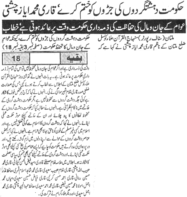 تحریک منہاج القرآن Minhaj-ul-Quran  Print Media Coverage پرنٹ میڈیا کوریج Daily Crime Back Page