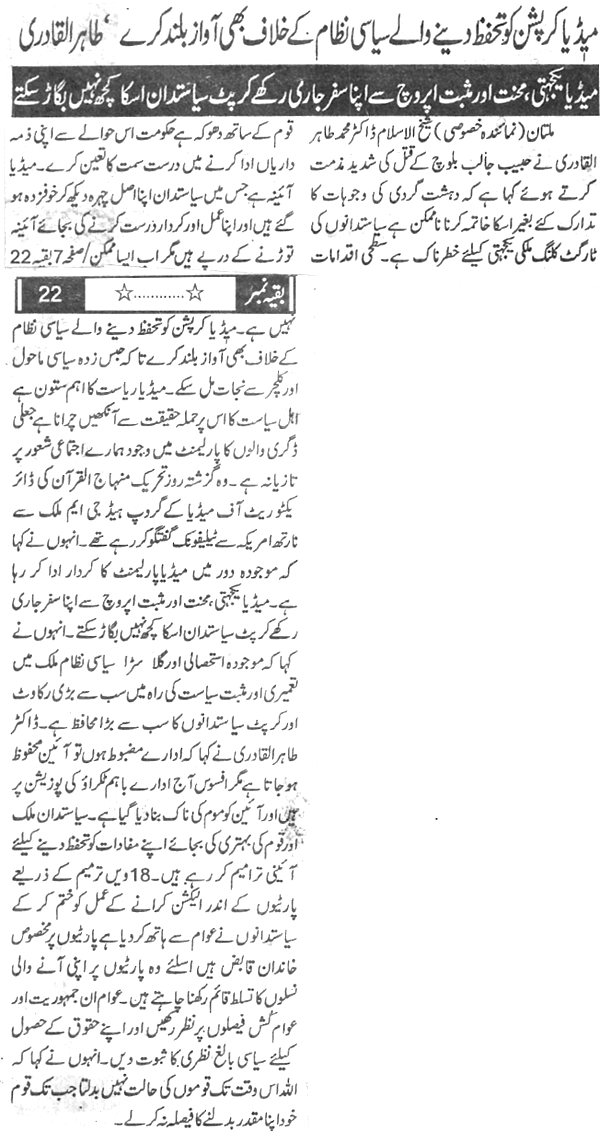 تحریک منہاج القرآن Minhaj-ul-Quran  Print Media Coverage پرنٹ میڈیا کوریج Daily Sang e Meel Back Page