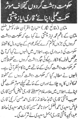 تحریک منہاج القرآن Minhaj-ul-Quran  Print Media Coverage پرنٹ میڈیا کوریج Daily Express P:9
