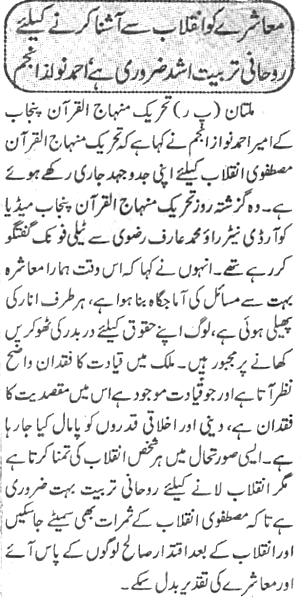 Minhaj-ul-Quran  Print Media CoverageDaily Islam P:2