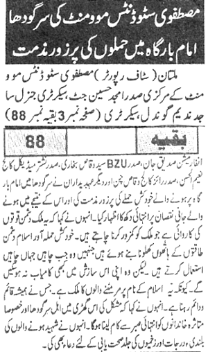 تحریک منہاج القرآن Minhaj-ul-Quran  Print Media Coverage پرنٹ میڈیا کوریج Daily Crime Front Page