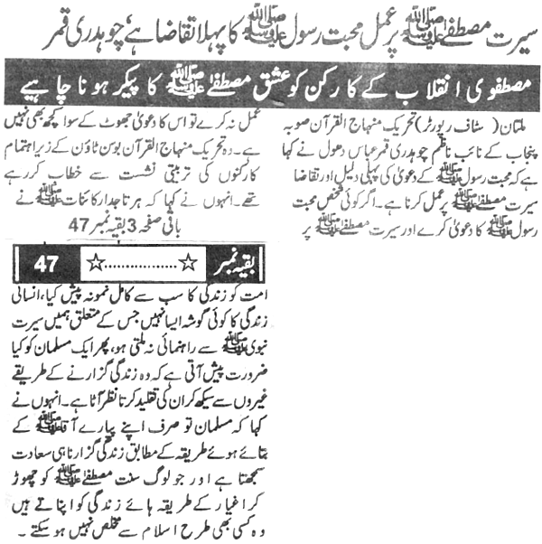 Minhaj-ul-Quran  Print Media Coverage Daily Razdar Back Page