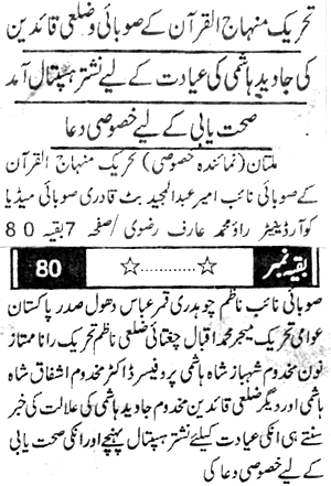 تحریک منہاج القرآن Minhaj-ul-Quran  Print Media Coverage پرنٹ میڈیا کوریج Daily Sang e Meel Back Page