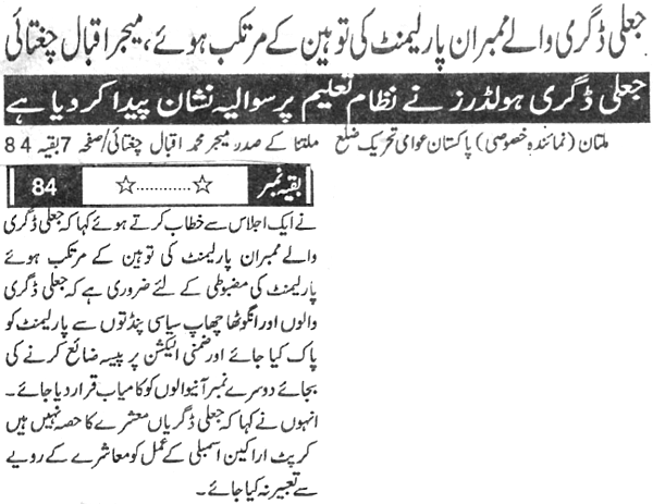 تحریک منہاج القرآن Minhaj-ul-Quran  Print Media Coverage پرنٹ میڈیا کوریج Daily Sang e Meel Front Page