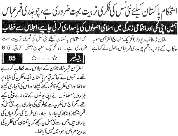 Minhaj-ul-Quran  Print Media Coverage Daily Sang e Meel Front Page