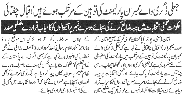 تحریک منہاج القرآن Minhaj-ul-Quran  Print Media Coverage پرنٹ میڈیا کوریج Daily Pakistan P:2