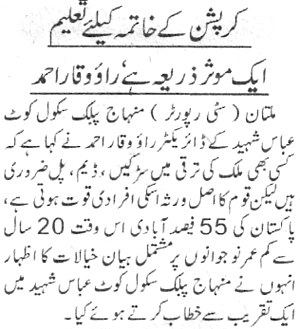 تحریک منہاج القرآن Pakistan Awami Tehreek  Print Media Coverage پرنٹ میڈیا کوریج Daily Ausaf P:3
