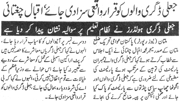 تحریک منہاج القرآن Pakistan Awami Tehreek  Print Media Coverage پرنٹ میڈیا کوریج Daily Islam P:6