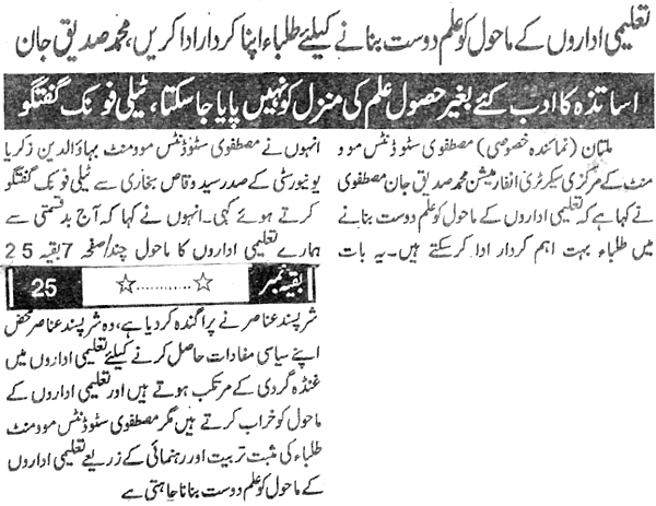 تحریک منہاج القرآن Pakistan Awami Tehreek  Print Media Coverage پرنٹ میڈیا کوریج Daily Sang e Meel Back Page
