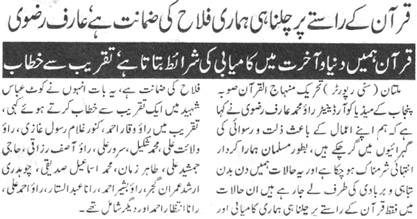 Minhaj-ul-Quran  Print Media Coverage Daily Ausaf P:3