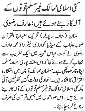 تحریک منہاج القرآن Minhaj-ul-Quran  Print Media Coverage پرنٹ میڈیا کوریج Daily Jang P:2