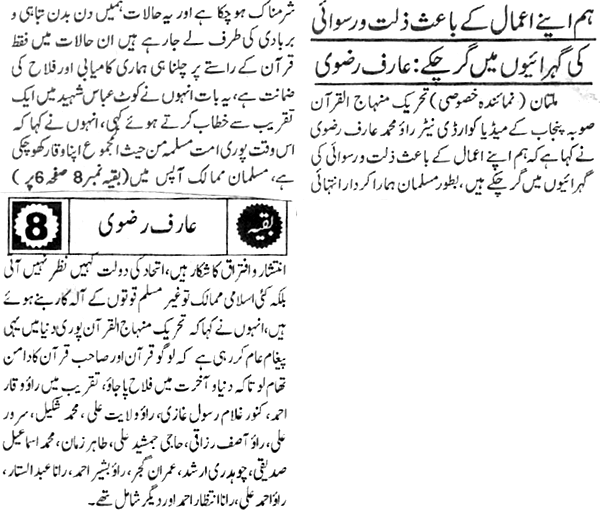 تحریک منہاج القرآن Pakistan Awami Tehreek  Print Media Coverage پرنٹ میڈیا کوریج Daily Pakistan P:3
