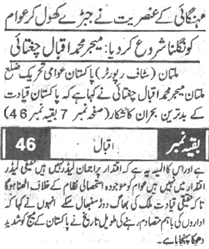تحریک منہاج القرآن Pakistan Awami Tehreek  Print Media Coverage پرنٹ میڈیا کوریج Daily Naya Daur Back Page