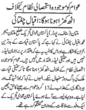 تحریک منہاج القرآن Pakistan Awami Tehreek  Print Media Coverage پرنٹ میڈیا کوریج Daily Jang P:2
