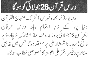 تحریک منہاج القرآن Pakistan Awami Tehreek  Print Media Coverage پرنٹ میڈیا کوریج Daily Khabrain P:11