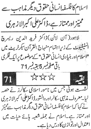 تحریک منہاج القرآن Pakistan Awami Tehreek  Print Media Coverage پرنٹ میڈیا کوریج Daily Harf e Lazim Back Page