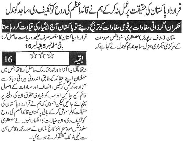 تحریک منہاج القرآن Pakistan Awami Tehreek  Print Media Coverage پرنٹ میڈیا کوریج Daily Harf e Lazim Front Page