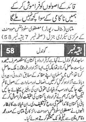 تحریک منہاج القرآن Pakistan Awami Tehreek  Print Media Coverage پرنٹ میڈیا کوریج Daily Naya Daur Back Page