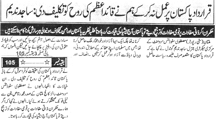 تحریک منہاج القرآن Pakistan Awami Tehreek  Print Media Coverage پرنٹ میڈیا کوریج Daily Razdar Back Page