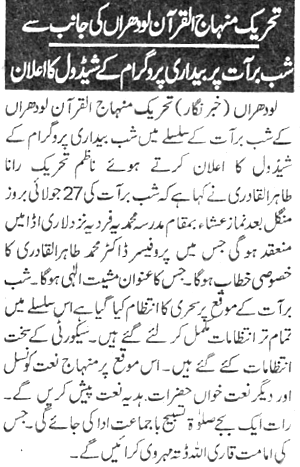 تحریک منہاج القرآن Pakistan Awami Tehreek  Print Media Coverage پرنٹ میڈیا کوریج Daily Nawa i Waqt P:6