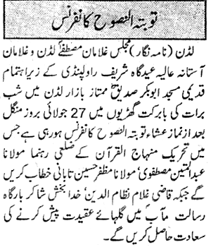 تحریک منہاج القرآن Pakistan Awami Tehreek  Print Media Coverage پرنٹ میڈیا کوریج Daily Nawa i Waqt P:8
