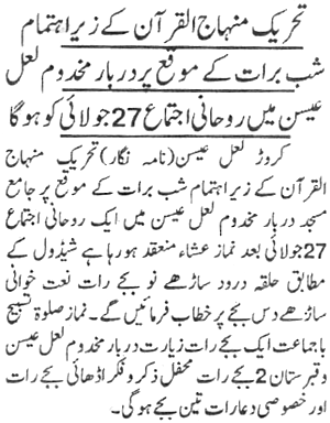 تحریک منہاج القرآن Pakistan Awami Tehreek  Print Media Coverage پرنٹ میڈیا کوریج Daily Aftab P:3