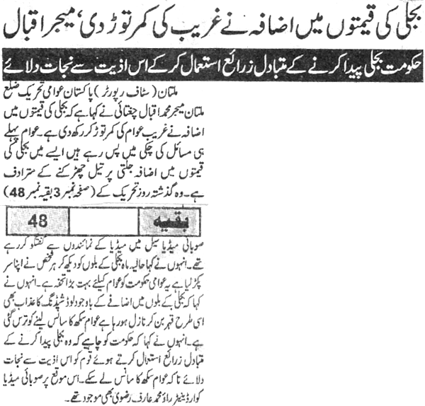 تحریک منہاج القرآن Pakistan Awami Tehreek  Print Media Coverage پرنٹ میڈیا کوریج Daily Crime Front Page