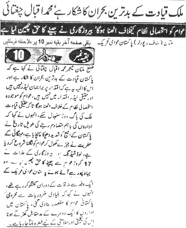 تحریک منہاج القرآن Pakistan Awami Tehreek  Print Media Coverage پرنٹ میڈیا کوریج Daily Nawa i Multan Front page