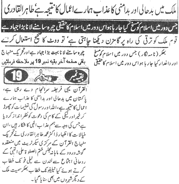 Minhaj-ul-Quran  Print Media CoverageDaily Nawa i Multan Front Page
