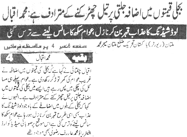 تحریک منہاج القرآن Pakistan Awami Tehreek  Print Media Coverage پرنٹ میڈیا کوریج Daily Naya Daur P:3