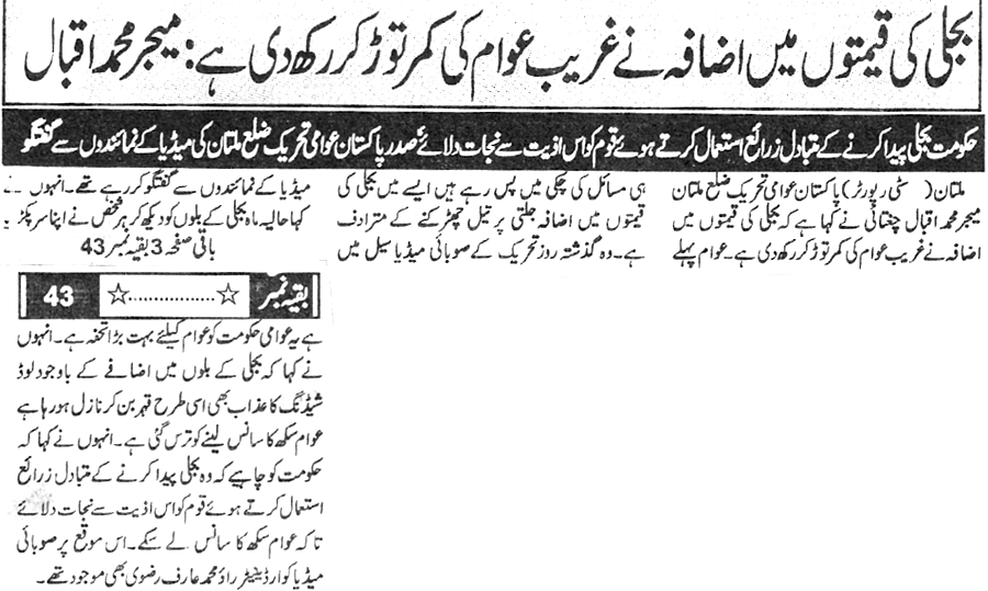 تحریک منہاج القرآن Pakistan Awami Tehreek  Print Media Coverage پرنٹ میڈیا کوریج Daily Razdar Back Page