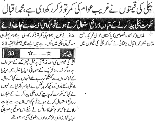 تحریک منہاج القرآن Pakistan Awami Tehreek  Print Media Coverage پرنٹ میڈیا کوریج Daily Sang e Meel Back Page