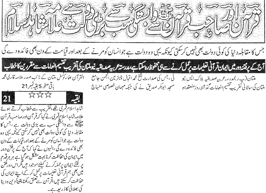 تحریک منہاج القرآن Pakistan Awami Tehreek  Print Media Coverage پرنٹ میڈیا کوریج Daily Harf e Lazim Back Page