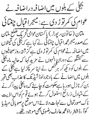 تحریک منہاج القرآن Minhaj-ul-Quran  Print Media Coverage پرنٹ میڈیا کوریج Daily Nawa i Waqt P:7