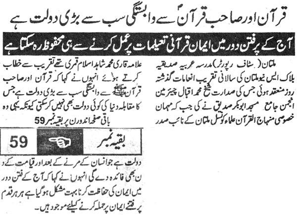 تحریک منہاج القرآن Minhaj-ul-Quran  Print Media Coverage پرنٹ میڈیا کوریج Daily Qaumi Aawaz Back Page