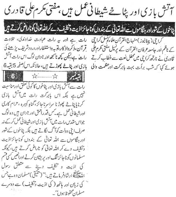 تحریک منہاج القرآن Pakistan Awami Tehreek  Print Media Coverage پرنٹ میڈیا کوریج Daily Sang e Meel P:3