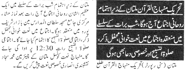 تحریک منہاج القرآن Pakistan Awami Tehreek  Print Media Coverage پرنٹ میڈیا کوریج Daily Ausaf P:5