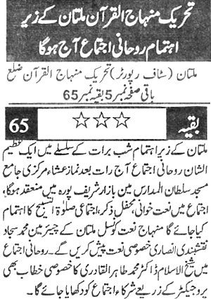 تحریک منہاج القرآن Pakistan Awami Tehreek  Print Media Coverage پرنٹ میڈیا کوریج Daily Harf e Lazim Front Page