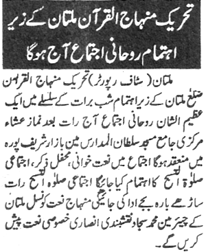 تحریک منہاج القرآن Minhaj-ul-Quran  Print Media Coverage پرنٹ میڈیا کوریج Daily Qaumi Aawaz Back Page