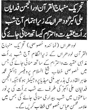 تحریک منہاج القرآن Pakistan Awami Tehreek  Print Media Coverage پرنٹ میڈیا کوریج Daily Khabrain P:12