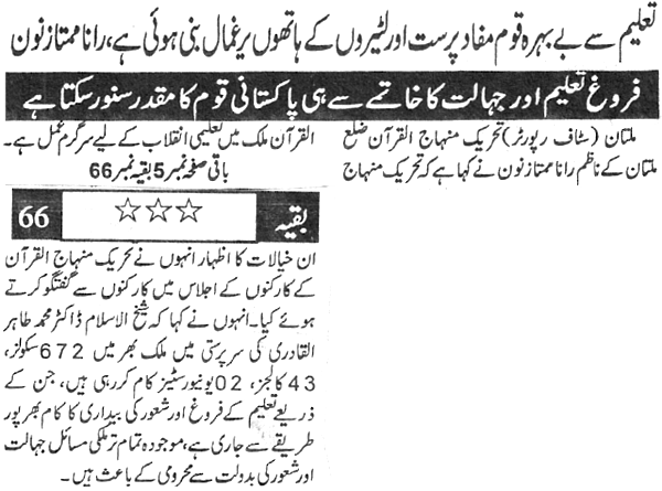 تحریک منہاج القرآن Minhaj-ul-Quran  Print Media Coverage پرنٹ میڈیا کوریج Daily Harf e Lazim Front Page