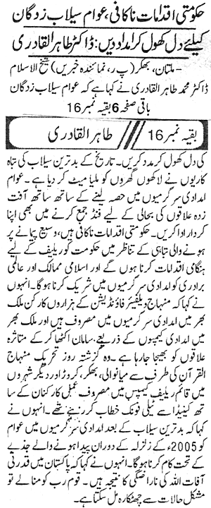 Minhaj-ul-Quran  Print Media CoverageDaily Khabrain P:3
