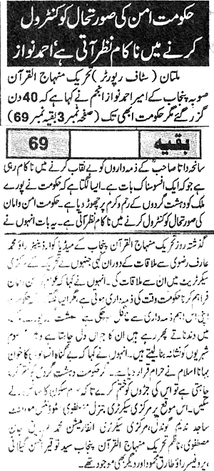 تحریک منہاج القرآن Pakistan Awami Tehreek  Print Media Coverage پرنٹ میڈیا کوریج Daily Crime Front Page