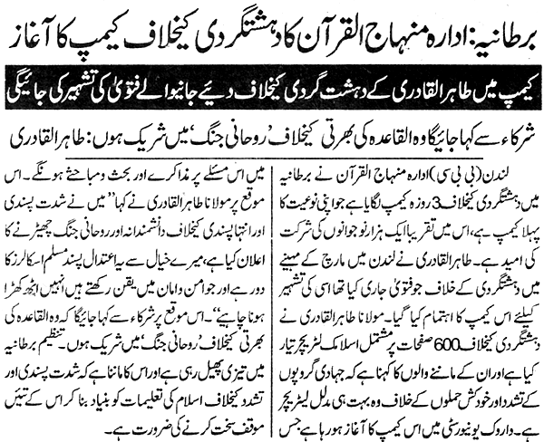 Minhaj-ul-Quran  Print Media CoverageDaily Express P:3